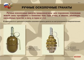 Комплект плакатов "Ручные гранаты" - fgospostavki.ru - Екатеринбург
