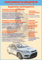 Таблица "Водителю запрещается" (100х140 сантиметров, винил) - fgospostavki.ru - Екатеринбург