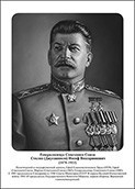 Командующие фронтами в Великую Отечественную войну 1941-1945. Портреты. (32х45 сантиметров) - «ФГОС Поставки»
