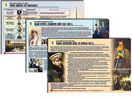 Комплект таблиц по истории "История России XIX в." раздаточные (цветные, ламинированные, А4, 10 штук) - fgospostavki.ru - Екатеринбург