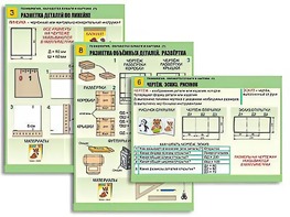 Комплект таблиц "Технология. Обработка бумаги и картона-1" (8 таблиц, А1, ламинированные, с раздаточным материалом) - fgospostavki.ru - Екатеринбург