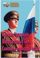 Брошюра "Боевые традиции ВС. Символы воинской чести" - fgospostavki.ru - Екатеринбург