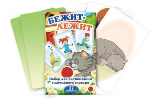 Комплект карточек "Бежит-лежит" - fgospostavki.ru - Екатеринбург
