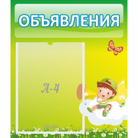 Стенд "Объявления" №4 - fgospostavki.ru - Екатеринбург