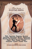 DVD «Откровения балетмейстера Федора Лопухова» - fgospostavki.ru - Екатеринбург