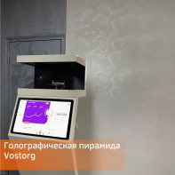 Голографическая пирамида Vostorg Premium 32" (с сенсорным экраном) - fgospostavki.ru - Екатеринбург