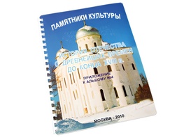 Пособие для слабовидящих - Памятники культуры - fgospostavki.ru - Екатеринбург