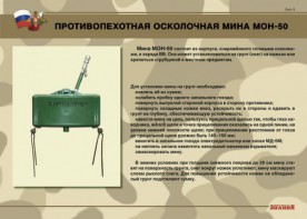 Комплект плакатов "Противопехотные и противотанковые мины" - fgospostavki.ru - Екатеринбург