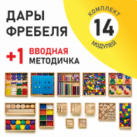 Игровой набор Дары Фребеля 14 модулей с методическим пособием (1 книга) - fgospostavki.ru - Екатеринбург
