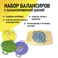 Набор балансиров с балансировочной доской - fgospostavki.ru - Екатеринбург