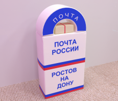 Сюжетно-ролевая игра «Почта» - fgospostavki.ru - Екатеринбург