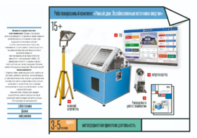 Комплект для изучения основ механики, пневматики и возобновляемых источников энергии - fgospostavki.ru - Екатеринбург