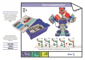 Набор «Искусство программирования роботов» (для учеников) - fgospostavki.ru - Екатеринбург