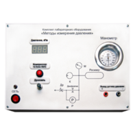 Комплект лабораторного оборудования «Методы измерения давления»  - fgospostavki.ru - Екатеринбург