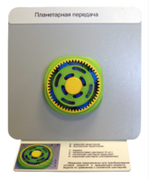 Демонстрационная модель "Планетарная передача"  - fgospostavki.ru - Екатеринбург