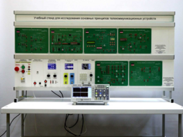 Учебный стенд «Исследования основных принципов телекоммуникационных устройств» - fgospostavki.ru - Екатеринбург