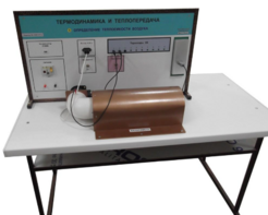 Стенд "Определение теплоемкости воздуха" - fgospostavki.ru - Екатеринбург