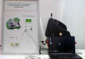 Типовой комплект учебного оборудования «Изучение работы поршневого компрессора» - fgospostavki.ru - Екатеринбург