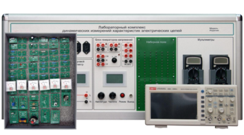 Учебно лабораторное оборудование динамических измерений характеристик электрических цепей - fgospostavki.ru - Екатеринбург
