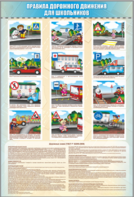 Комплект стендов "Правила дорожного движения для школьников" (5 шт.) - fgospostavki.ru - Екатеринбург