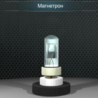 Виртуальный лабораторный практикум «Определение отношения заряда электрона к его массе методом магнетрона» - fgospostavki.ru - Екатеринбург