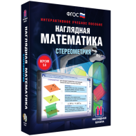 Наглядная математика. Стереометрия - fgospostavki.ru - Екатеринбург