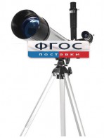 Телескоп рефрактор (130х) - fgospostavki.ru - Екатеринбург