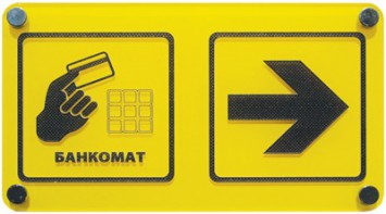 Информационно-тактильный знак (информационное табло в рамке) 600х500 миллиметров (серебро, матовый) - fgospostavki.ru - Екатеринбург