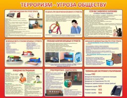 Стенд "Терроризм угроза обществу" - fgospostavki.ru - Екатеринбург