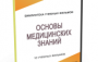 DVD "Основы медицинских знаний" - fgospostavki.ru - Екатеринбург