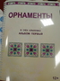 Пособие для слабовидящих - Орнаменты - fgospostavki.ru - Екатеринбург