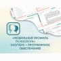 «Мобильный Профиль психолога» (ноутбук + программное обеспечение) - fgospostavki.ru - Екатеринбург