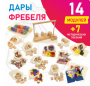 Игровой набор Дары Фребеля в мешочках 14 модулей с методическими пособиями 7 книг - fgospostavki.ru - Екатеринбург