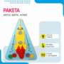 Бизиборд «Ракета» - fgospostavki.ru - Екатеринбург