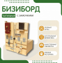 Бизиборд «Замочки» - fgospostavki.ru - Екатеринбург