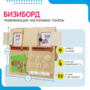 Бизиборд «№2» - fgospostavki.ru - Екатеринбург