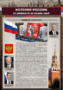 Комплектов стендов "История России в лицах" (6 шт.) - fgospostavki.ru - Екатеринбург