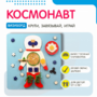 Бизиборд «Космонавт» - fgospostavki.ru - Екатеринбург