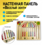 Настенная панель с тактильным лабиринтом «Зонтик» - fgospostavki.ru - Екатеринбург