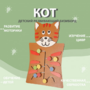 Бизиборд «Кот» - fgospostavki.ru - Екатеринбург