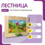 Тактильно-развивающая панель «Лестница» - fgospostavki.ru - Екатеринбург