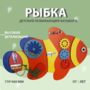 Бизиборд «Оранжевая рыбка» - fgospostavki.ru - Екатеринбург